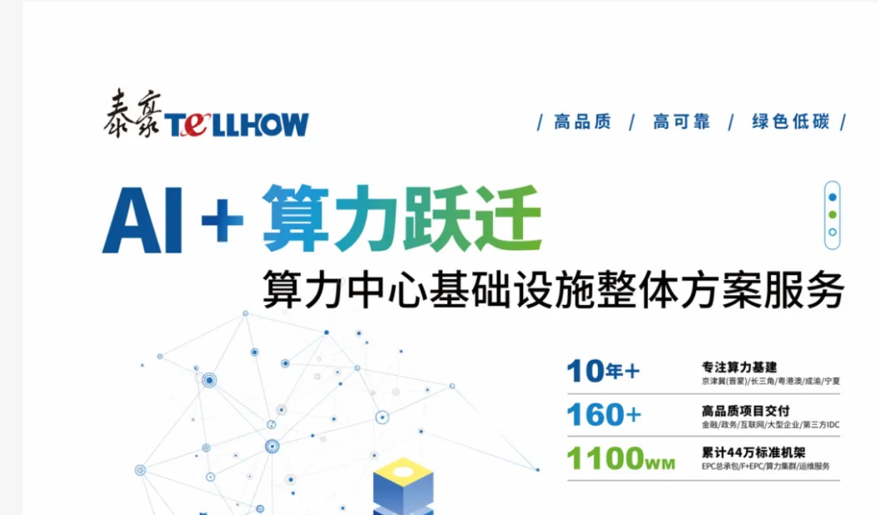 诚邀莅临：2025数据中心全生命周期管理大会