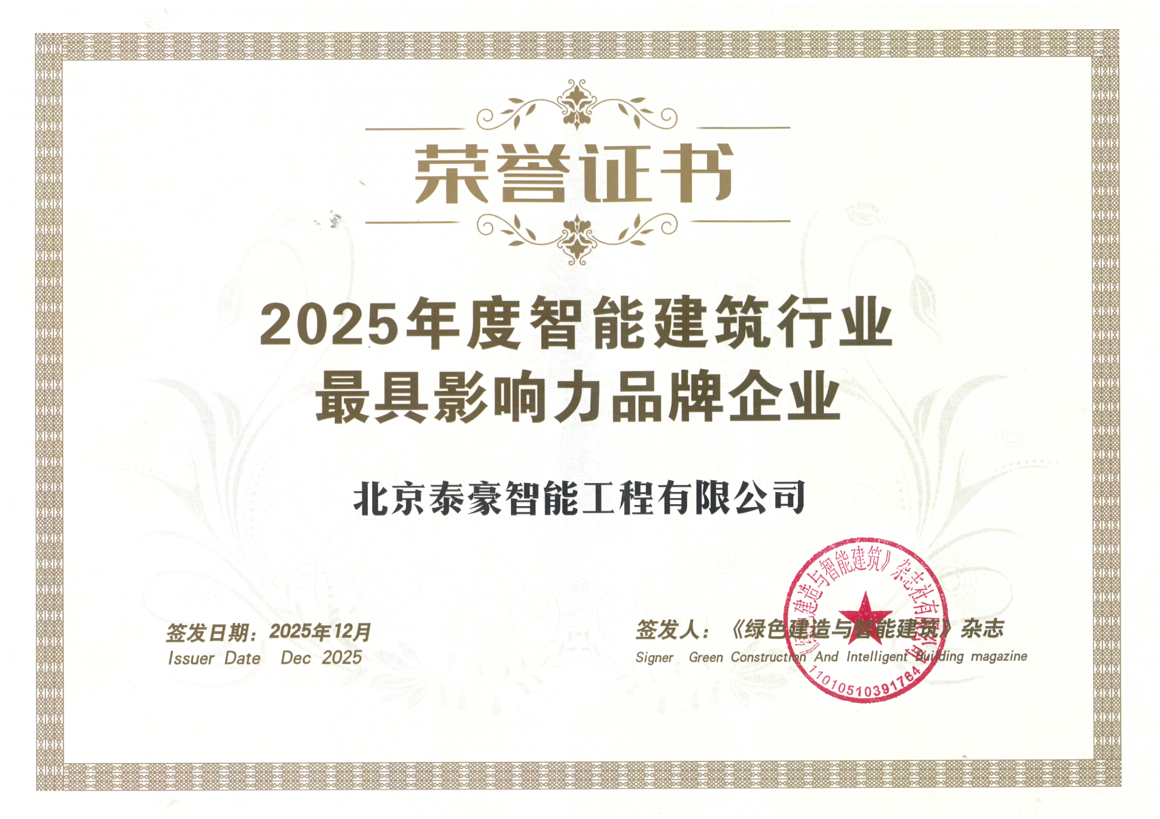 喜讯｜连获三项行业大奖，以“硬核”管控与能效创新，破解智慧建筑落地难题